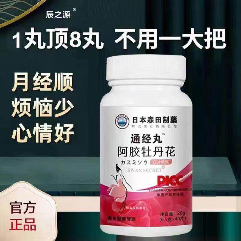 通经丸阿胶牡丹花卵巢保养雌激素调理月经进口通经丸