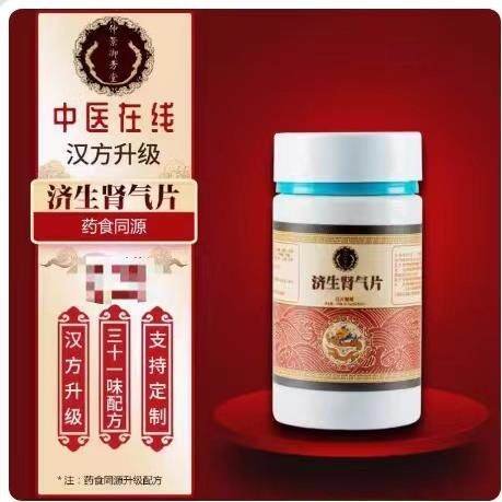 济生肾气丸八味济生金匮御方堂阳虚金龟肾