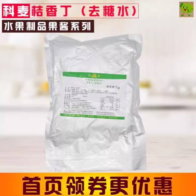 科麦桔香丁(去糖水)橘皮丁桔香皮水果制品果酱烘培原料2kg包邮