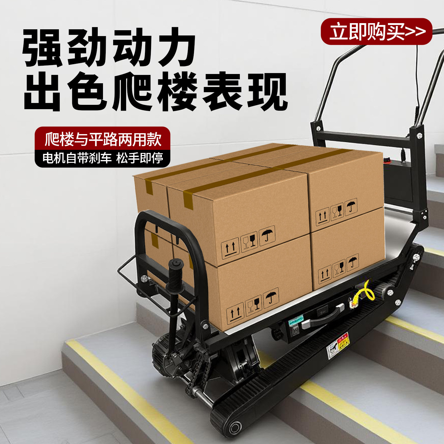 坦克式电动爬楼机爬楼大件搬运车液压升降平板上下楼重物搬运神器