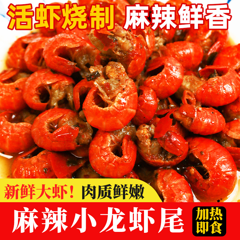 龙虾尾加热即食新鲜冷冻