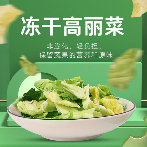 绿千谷不加糖FD冻干包菜高丽菜