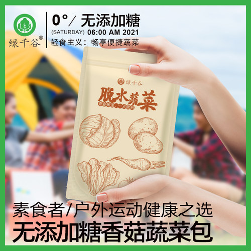 绿千谷不加糖混合低卡泡面伴侣