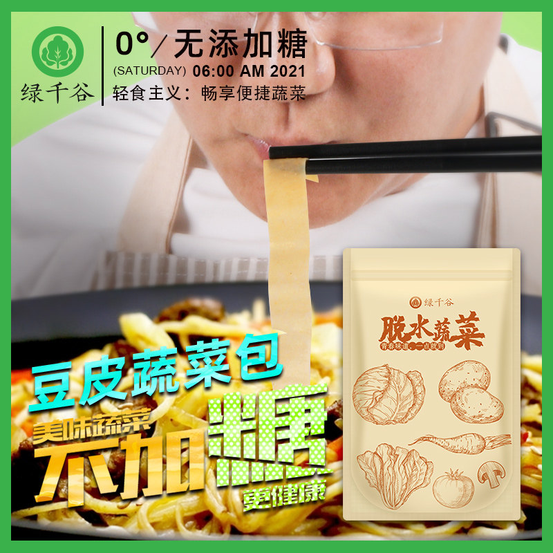 豆皮脱水蔬菜干300g包邮泡面伴侣方便面蔬菜包煮汤萝卜万年青香葱