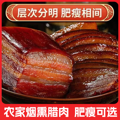 腊肉四川特产农家自制烟熏五花肉