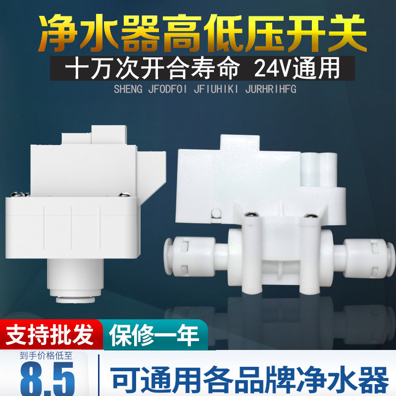 净水器高低压开关直饮RO纯水机压力开关2分反渗透ro机高低压阀门