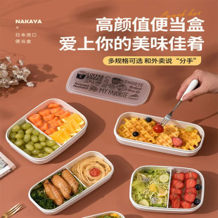 日本进口饭盒带盖上班族学生保温微波炉加热冰箱水果塑料保鲜盒