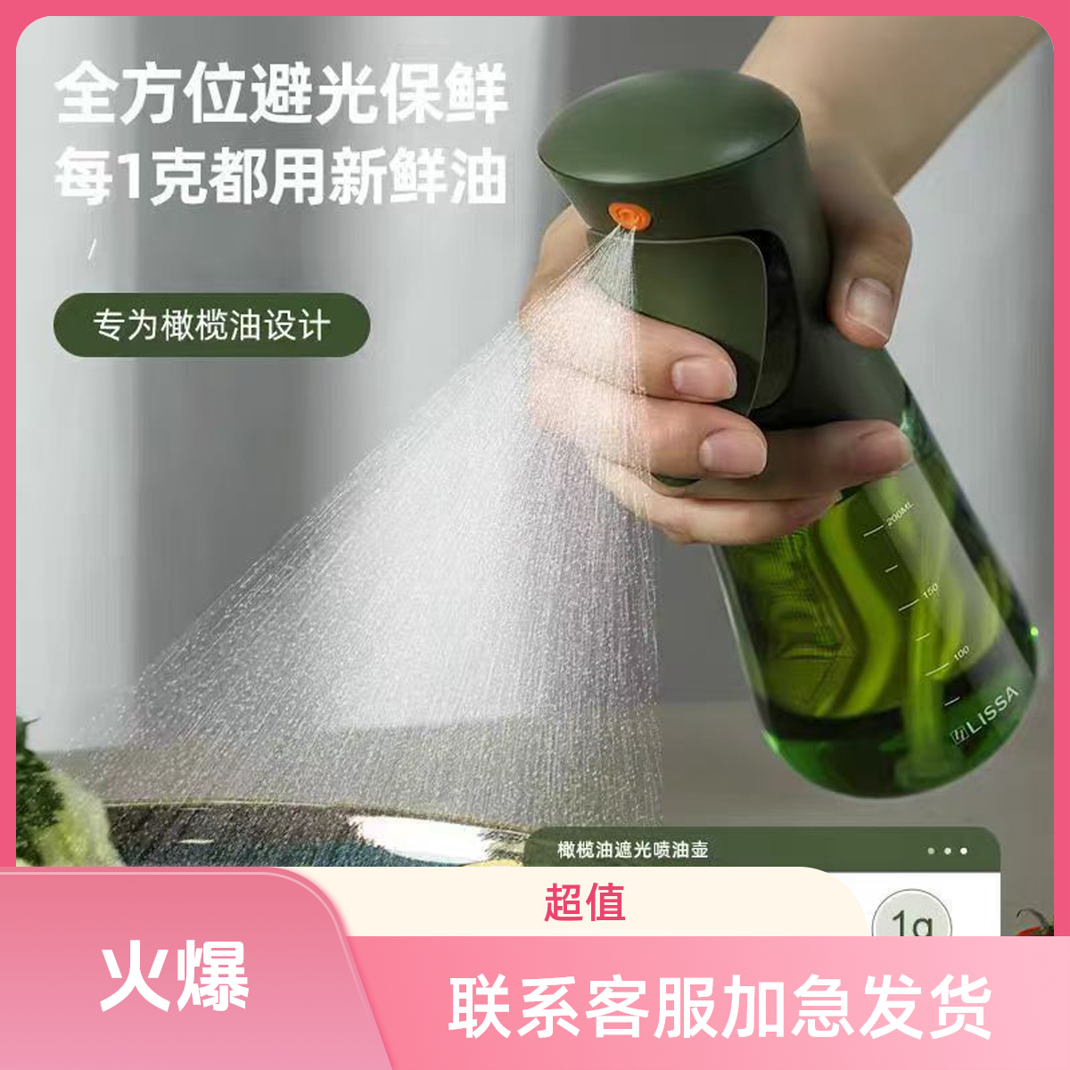 喷油壶家用雾化玻璃厨房油壶