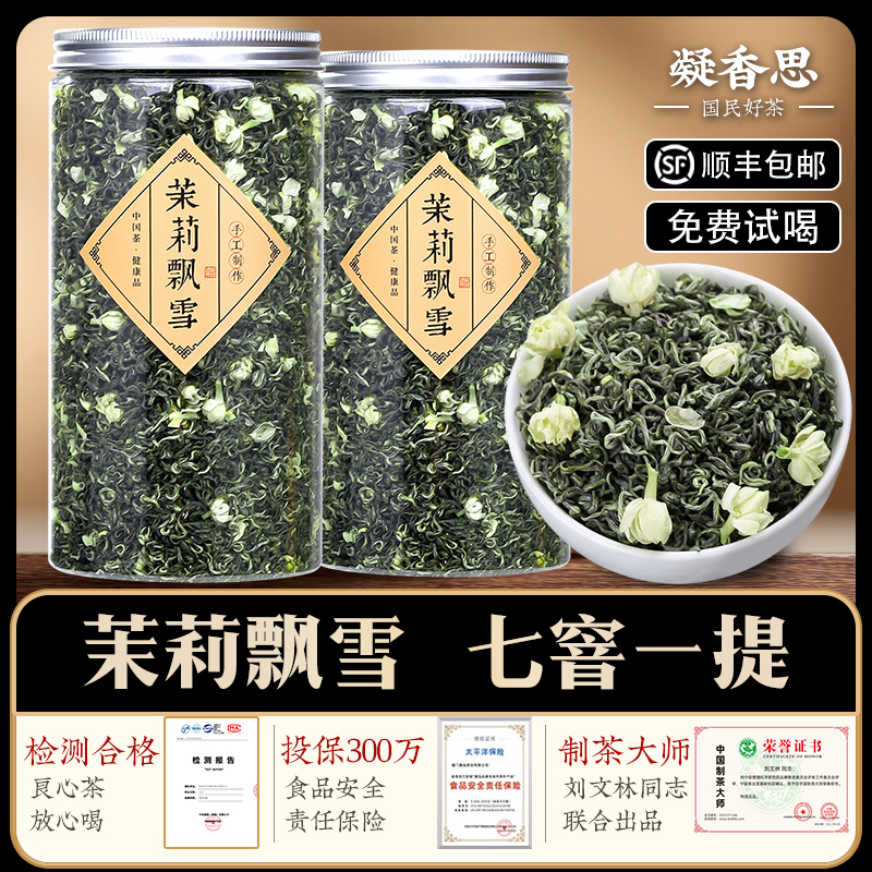 茉莉飘雪回购榜单第一名