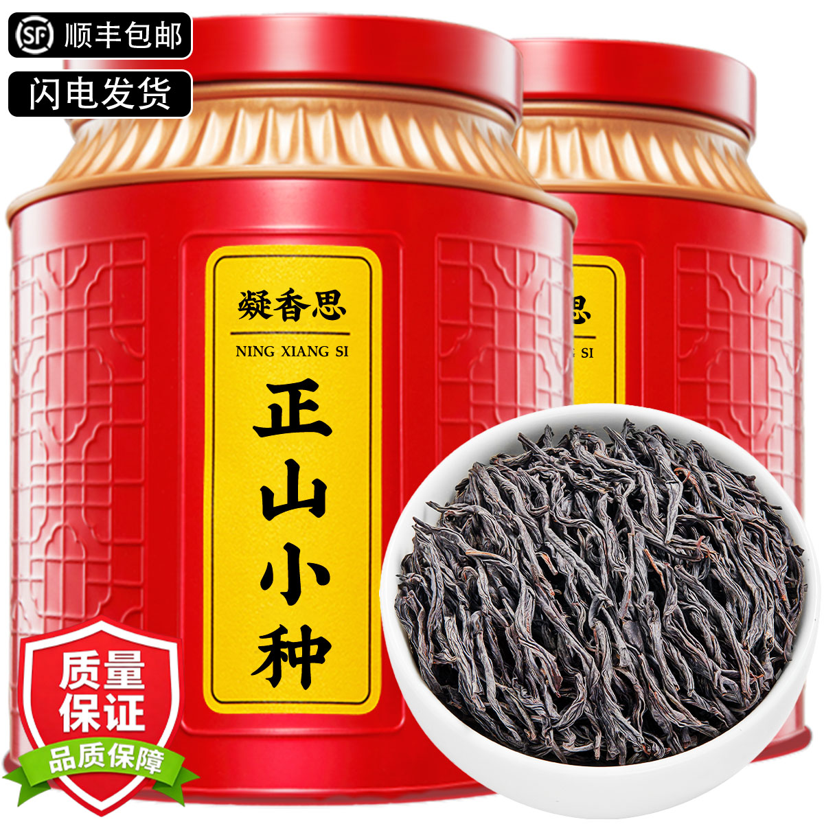 武夷山正山小种2026新茶