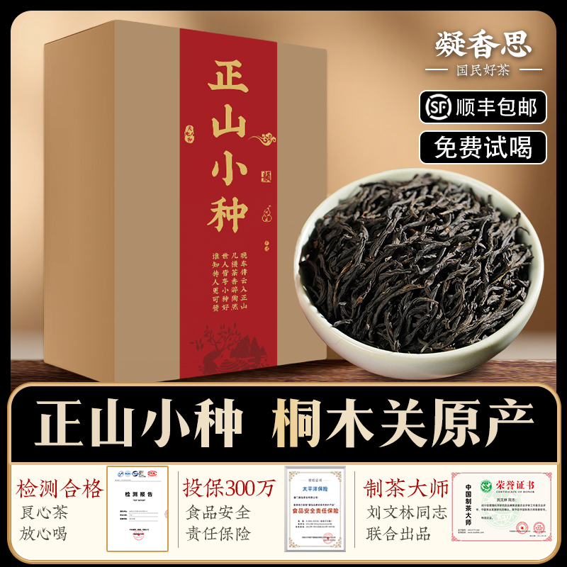 正山小种回购榜第一名