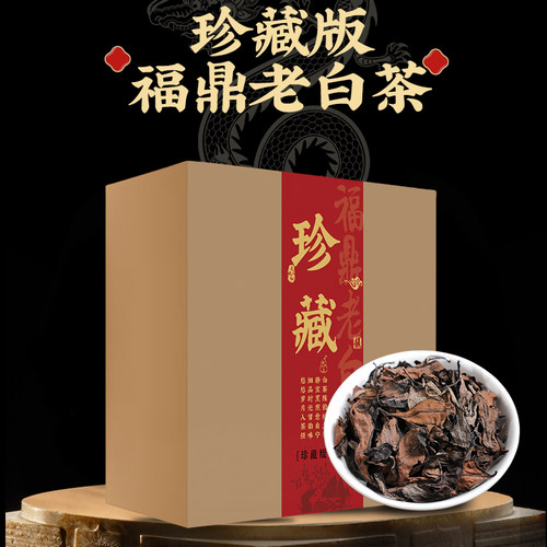 珍藏版老白茶500g高品质