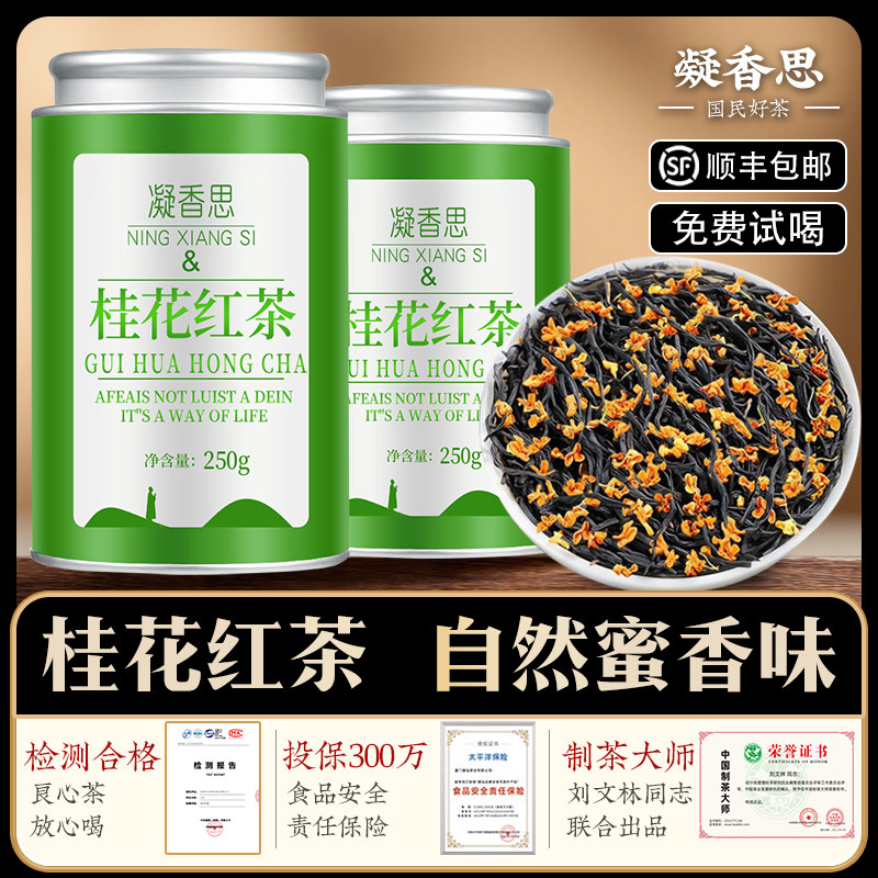 桂花红茶桂花小种古法窖制浓香型福建武夷山红茶叶新茶叶散茶500g,茶,正山小种,淘宝优惠券,粉丝福利购,淘宝优惠卷