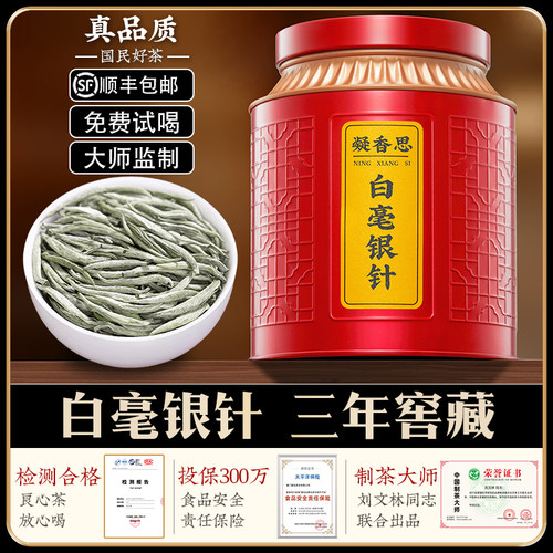 福鼎白毫银针三年窖藏罐装