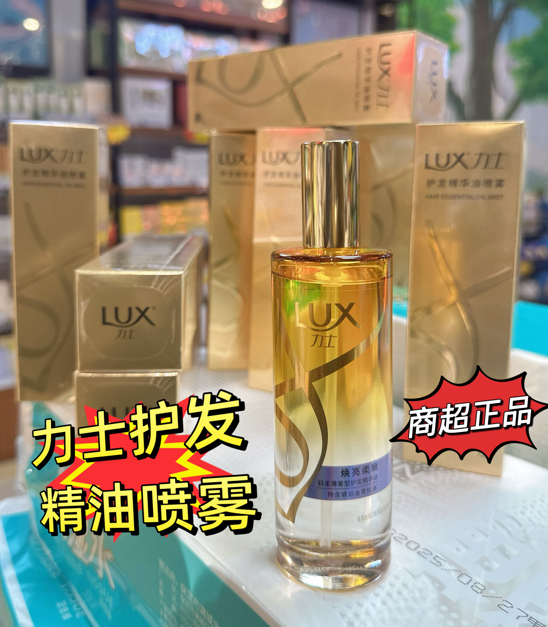 商超正品力士护发精油喷雾焕亮柔顺轻柔薄雾型护发精华油干湿发用,美发护发/假发,护发精油,淘宝优惠券,粉丝福利购,淘宝优惠卷