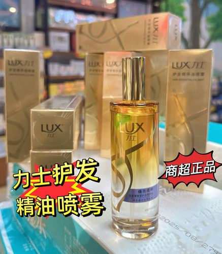 商超正品力士护发精油喷雾焕亮柔顺轻柔薄雾型护发精华油干湿发用
