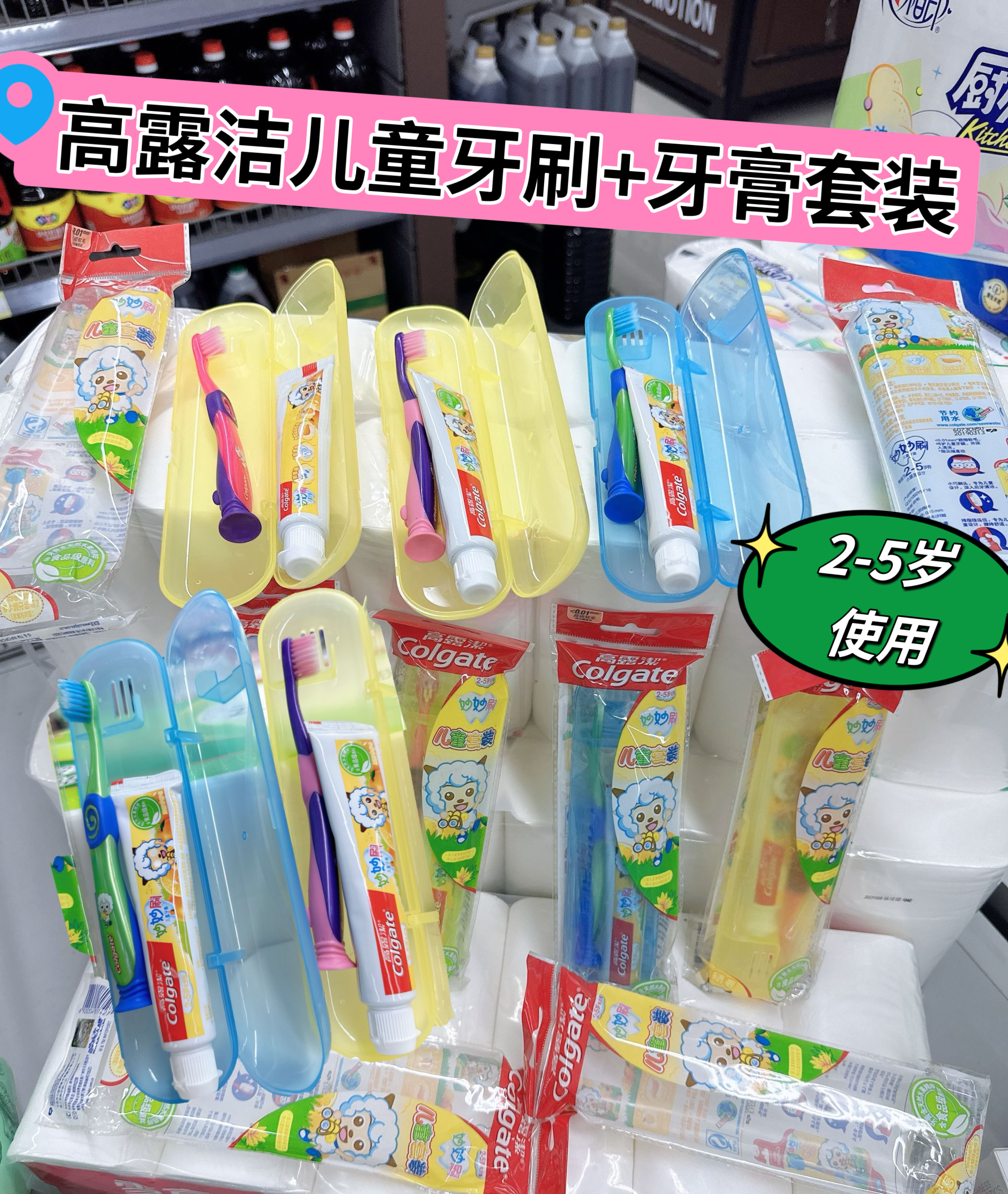 特价正品高露洁儿童牙刷牙膏套盒2-5岁乳牙期用秒秒刷清洁牙防蛀