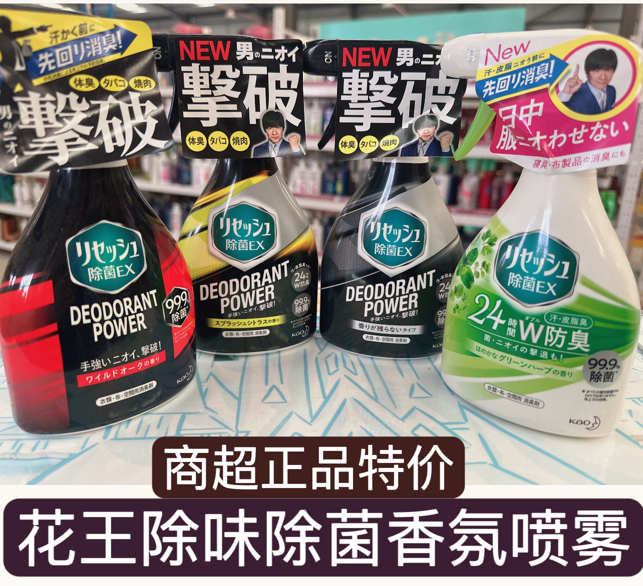清仓日本花王除臭喷雾空气清新剂室内去异味男士消臭去烟味火锅味