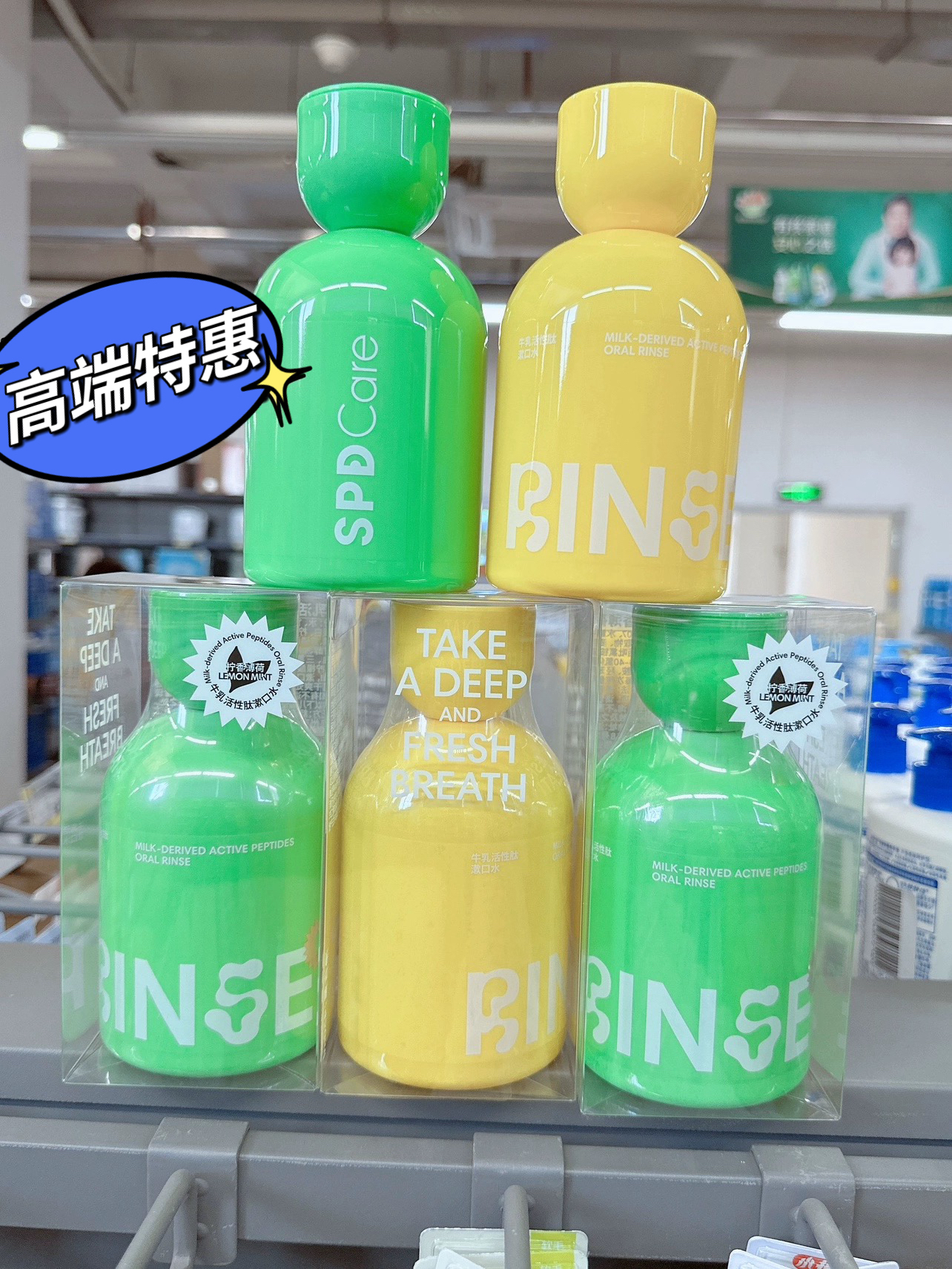 超市清仓SPDCare舒倍登牛乳活性肽漱口水瓶果味清冽柚子柠香薄荷