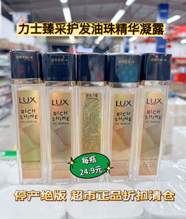 停产清仓力士奢华闪耀油珠精华凝露保湿 滋润顺滑持久留香护发精油