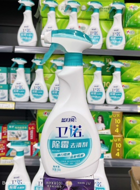 正品特价超市处理蓝月亮卫诺除霉去渍剂横扫霉斑霉根正 击猝霉根