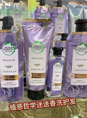 超市正品植感哲学迷迭香洗发水0硅油养根韧发Herbal essences蓬松