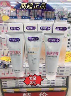 超市促销正品舒客红花清火小苏打敏感护理牙膏玫瑰薄荷竹炭益生菌
