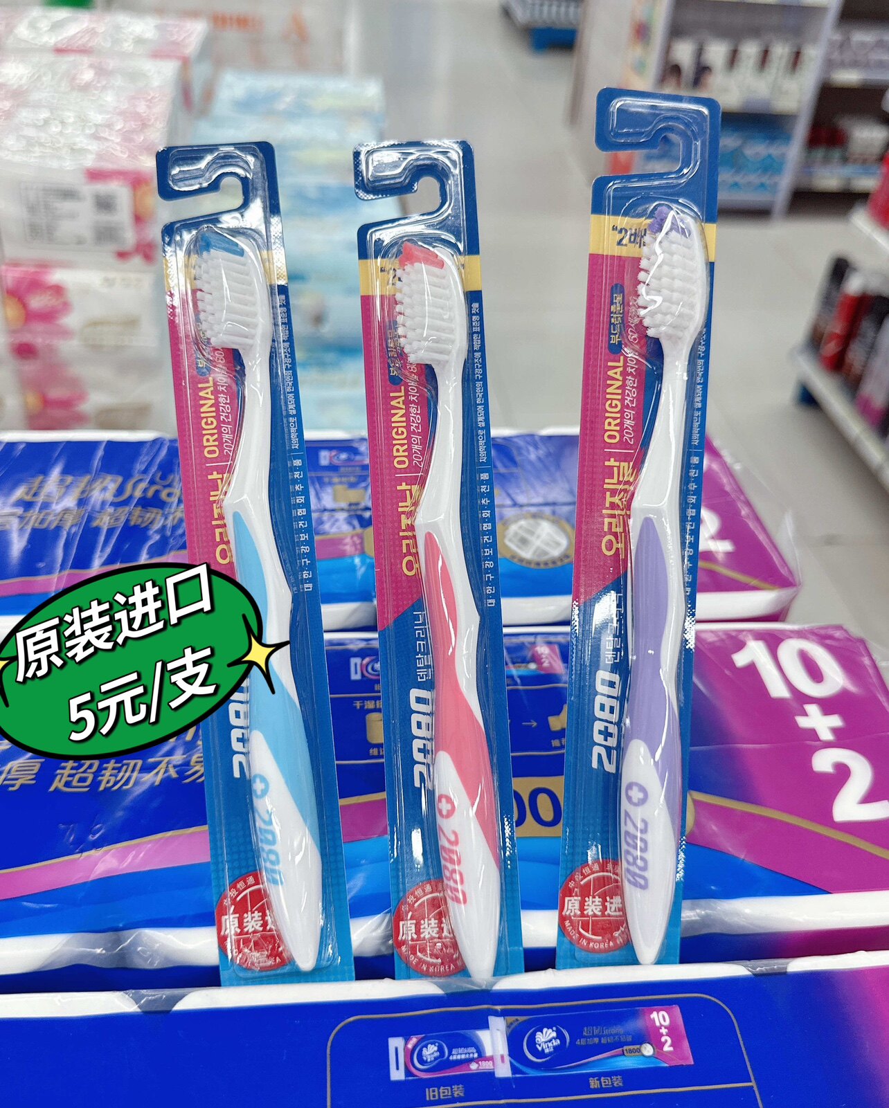 原装进口特价2080爱敬牙刷清洁牙齿牙菌斑保护牙龈中毛刷毛