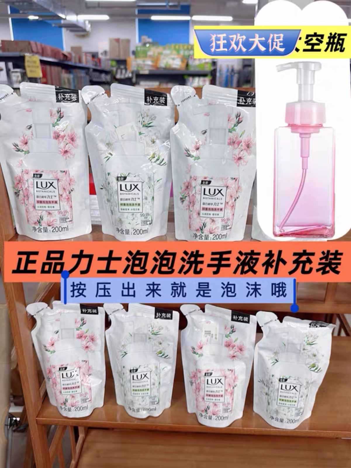 超市正品特价力士泡沫洗手液袋装补充装清洁留香樱花苍兰 泡