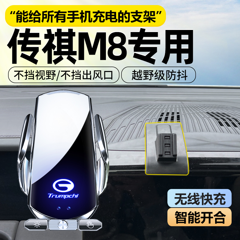 23款广汽传祺M8车载手机专用支架宗师汽车用品传奇手机架24新大师