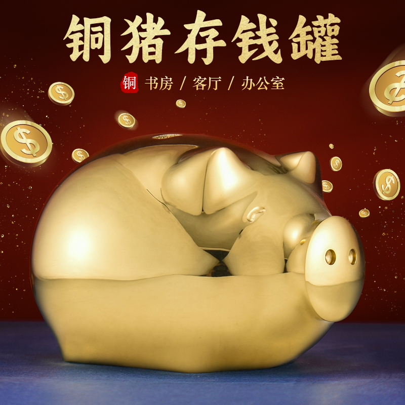 铜掌柜铜猪存钱罐黄铜金猪摆件可存取储蓄罐儿童成人男女创意礼品