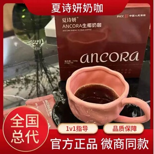 【官方正品】夏诗妍生椰奶咖纤润茶9d小金条咖啡固体饮料网红同款
