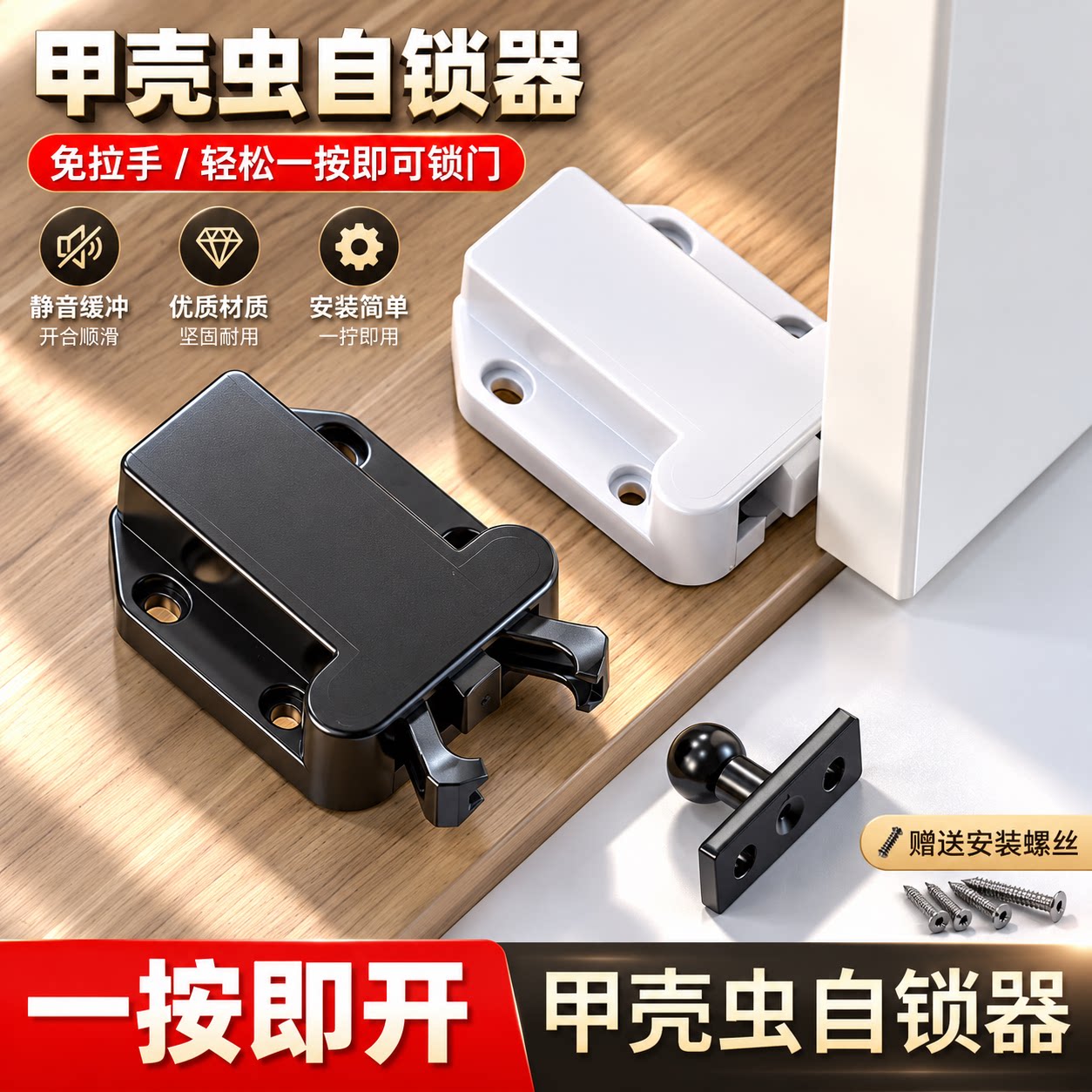 按压柜门甲壳虫吸反弹器按压式自锁器卡扣门碰珠衣橱柜门弹簧锁扣