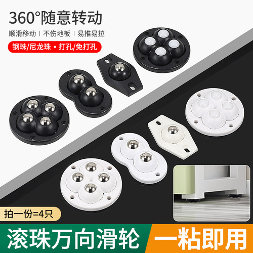 免打孔粘贴滚珠万向滑轮