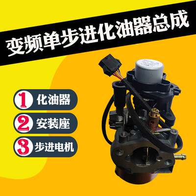 增程器化油器手动风门自动油门变频 48v60v72v步进调节电动化油器