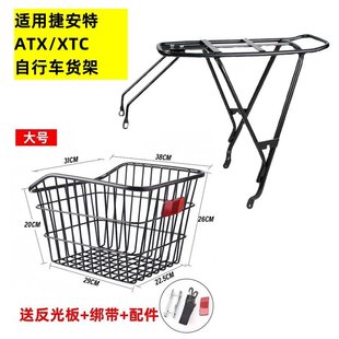 适用捷安特ATX660/810/830自行车后座架车筐后货架置物筐车篮子