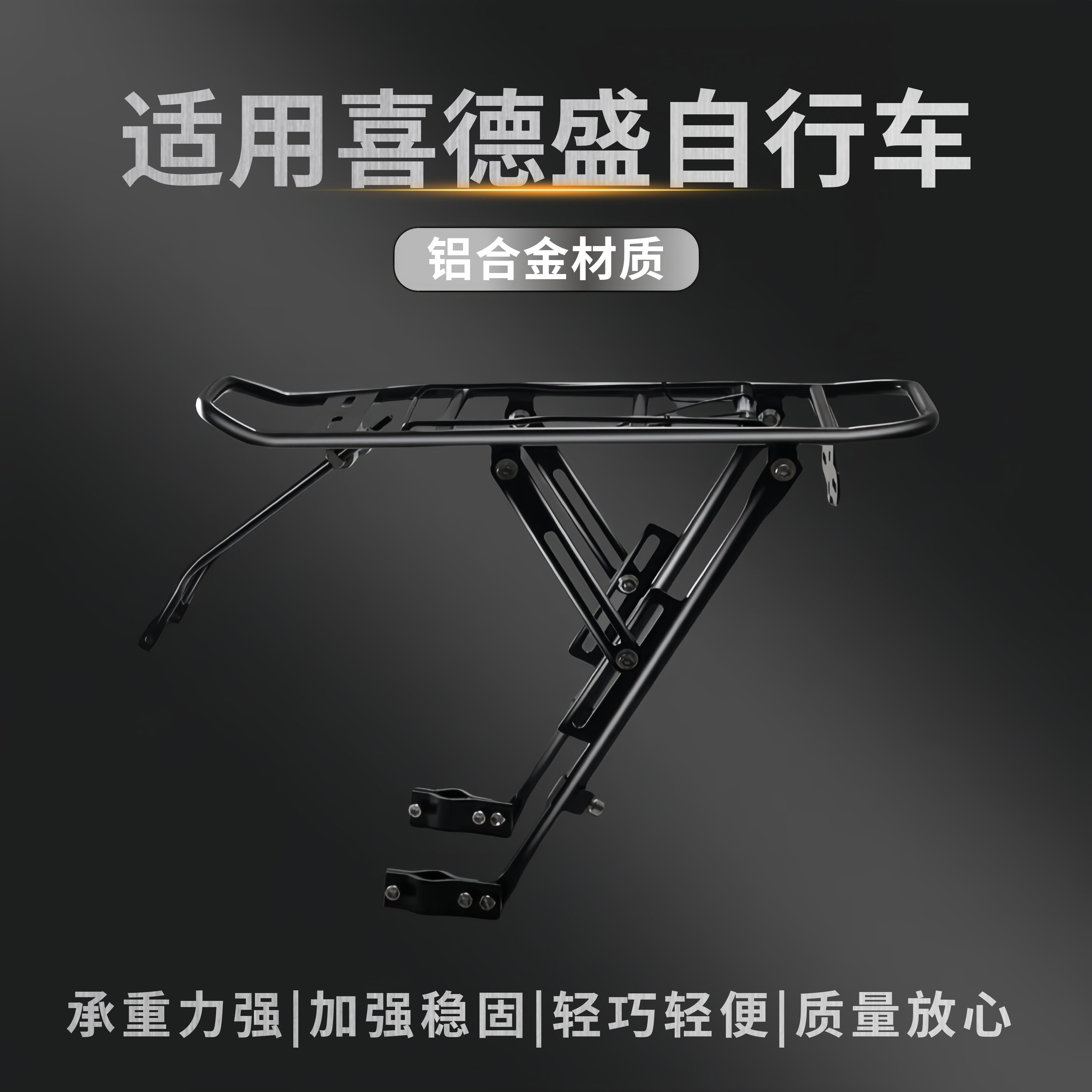 适用喜德盛黑客300/350/500自行车后座架置物筐放书包车篮后货架