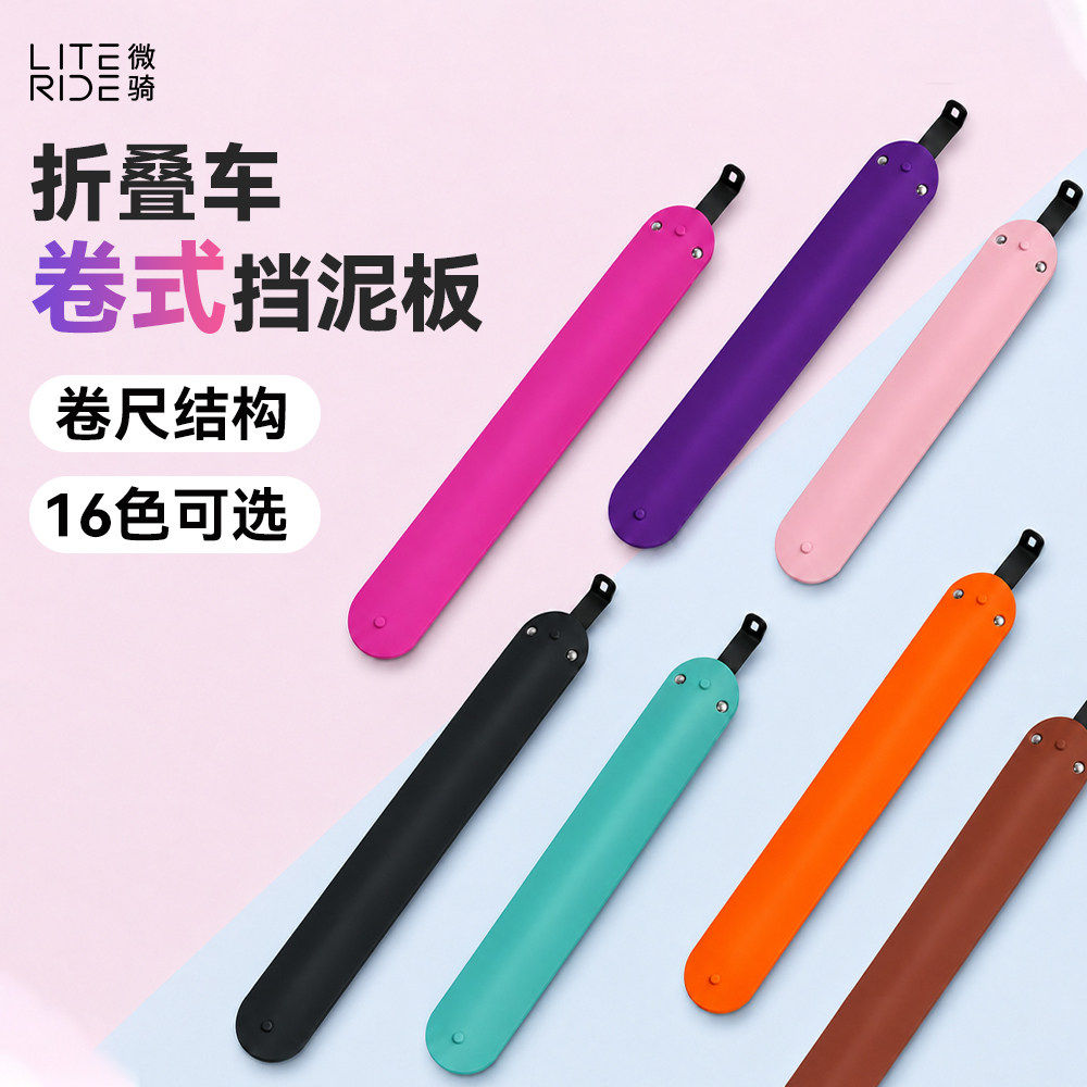 微骑折叠自行车挡泥板卷式伸缩除泥适合大行p10燕鸥风行折叠车
