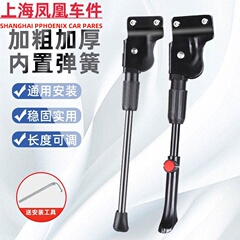 适用凤凰儿童自行车脚撑支架停车架山地车26寸支撑站架脚架边撑