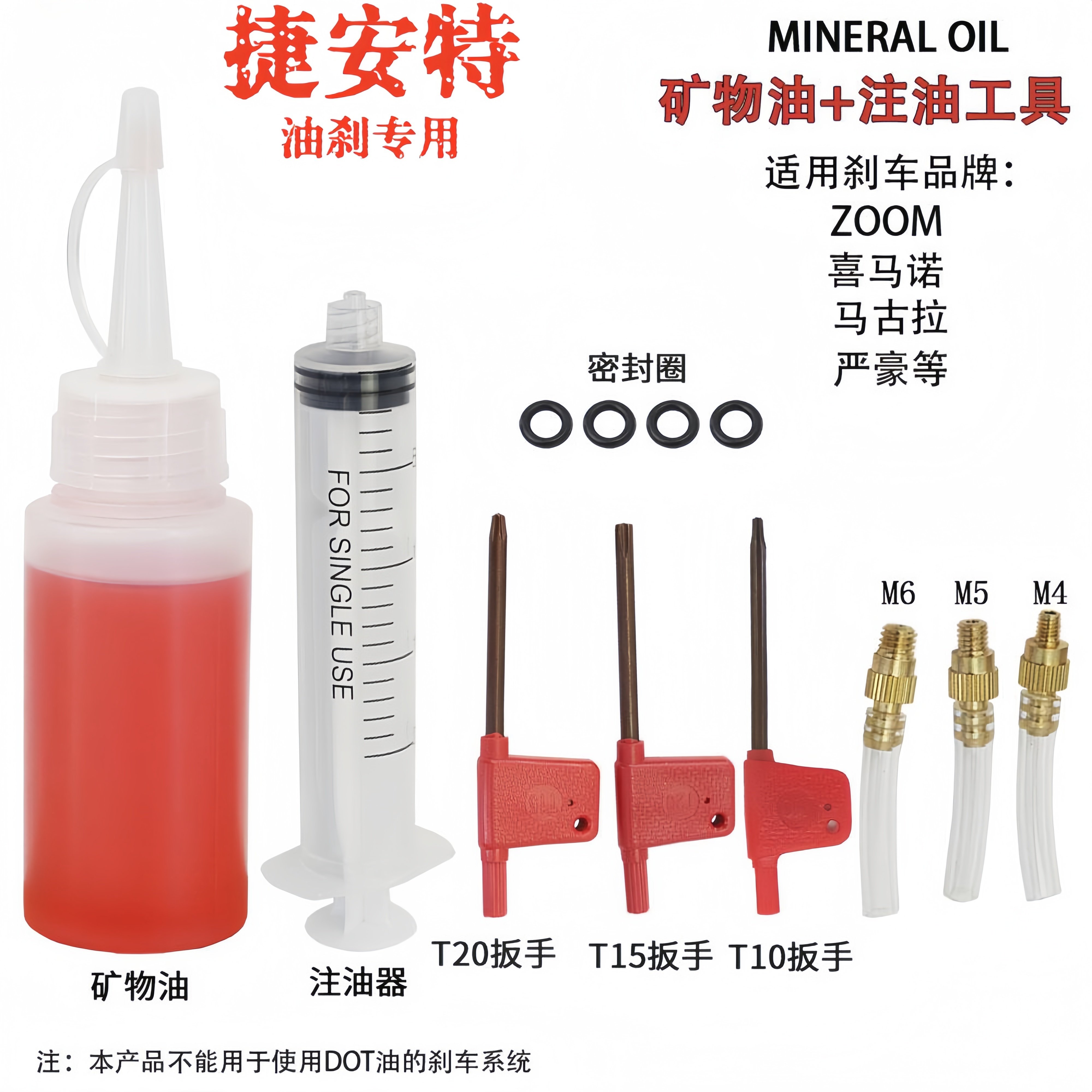 适用捷安特山地自行车油碟刹车油油压制动液矿物油换加油注油工具