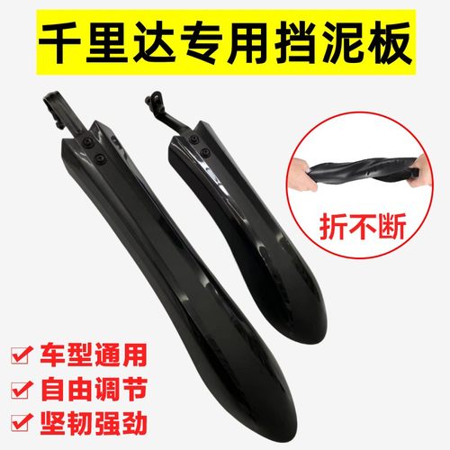 适用千里达自行车配件m985/m720/m116挡泥板山地自行车挡水板泥瓦
