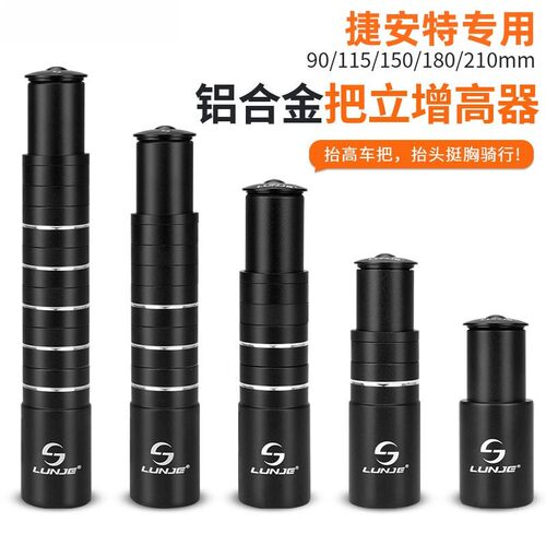 适用捷安特自行车把立增高器山地车把加高前叉龙头管抬升高延长器
