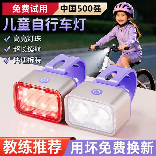 适用永久儿童自行车夜骑灯夜间警示闪光灯山地车后尾灯照明前灯