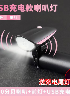 适用永久捷安特美利达喜德盛儿童自行车夜骑灯车灯前灯铃铛喇叭