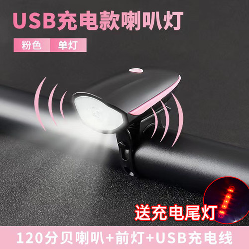 适用永久捷安特美利达喜德盛儿童自行车夜骑灯车灯前灯铃铛喇叭