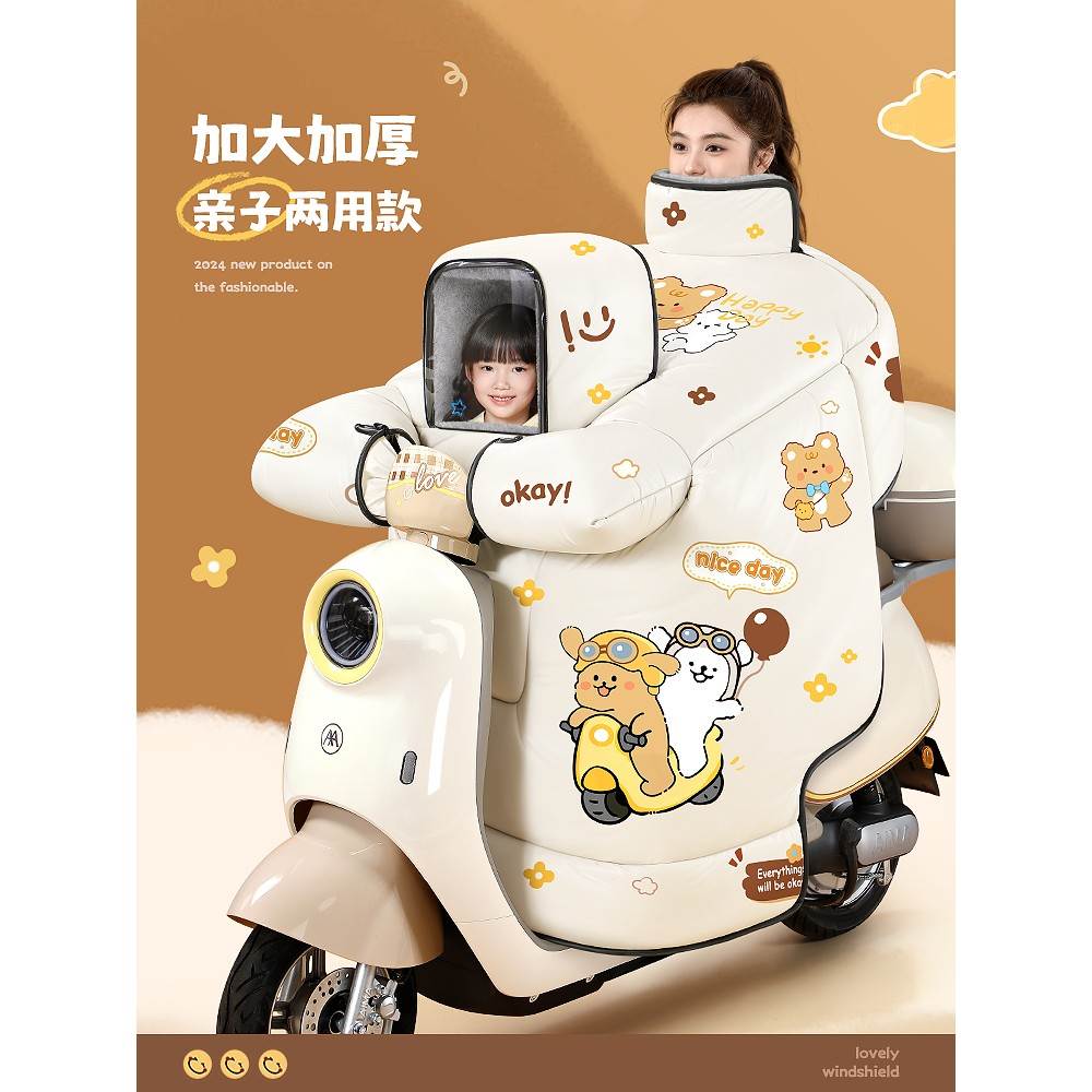 2025新款特厚亲子款电动车挡风被带小孩冬用加绒新型专用加大加厚