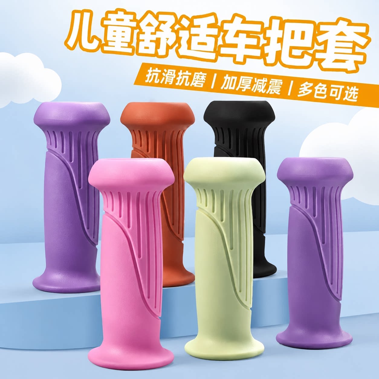 适用好孩子永久喜德盛飞鸽优贝凤凰牌酷骑萌兽kk儿童自行车把套图片