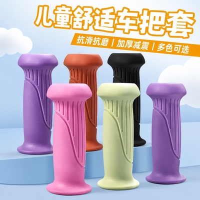 适用好孩子永久喜德盛飞鸽优贝凤凰牌酷骑萌兽kk儿童自行车把套