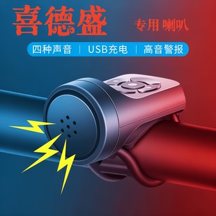 适用喜德盛山地自行车充电子喇叭铃铛超响通用超大声单车滑板配件