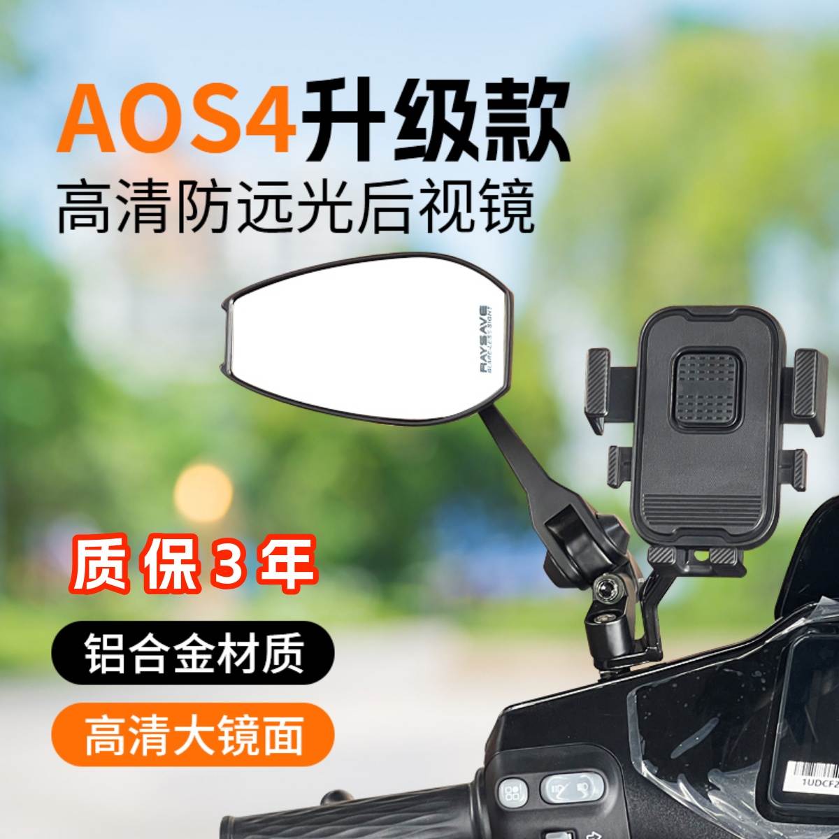 适用摩托车后视镜蓝九号小牛AOSAEX改装aos4祖国版电动车反光镜